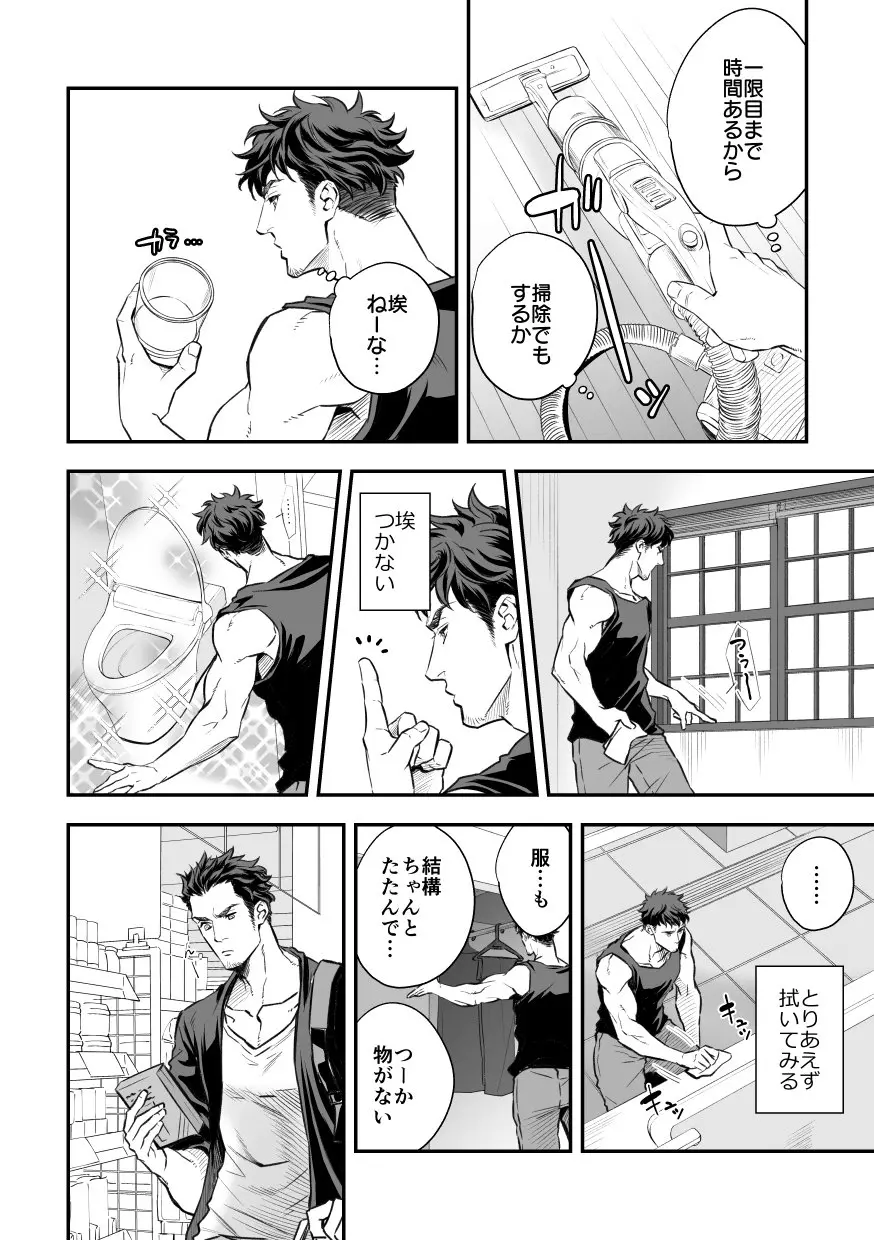 情熱深度ZERO - page13