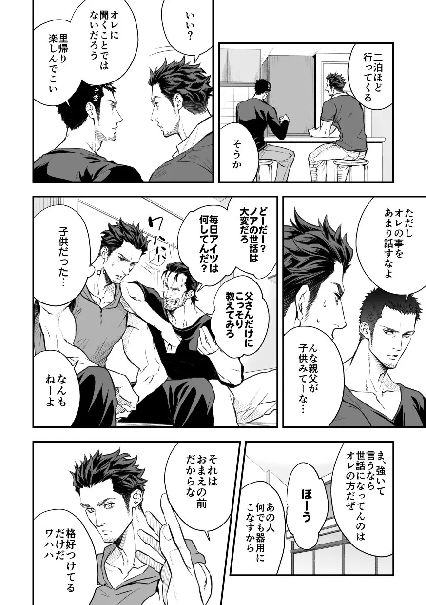 情熱深度ZERO - page17
