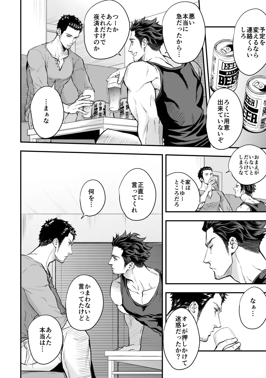 情熱深度ZERO - page19
