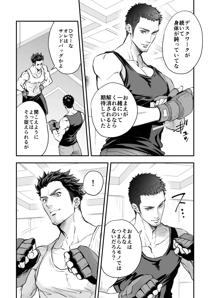情熱深度ZERO - page21