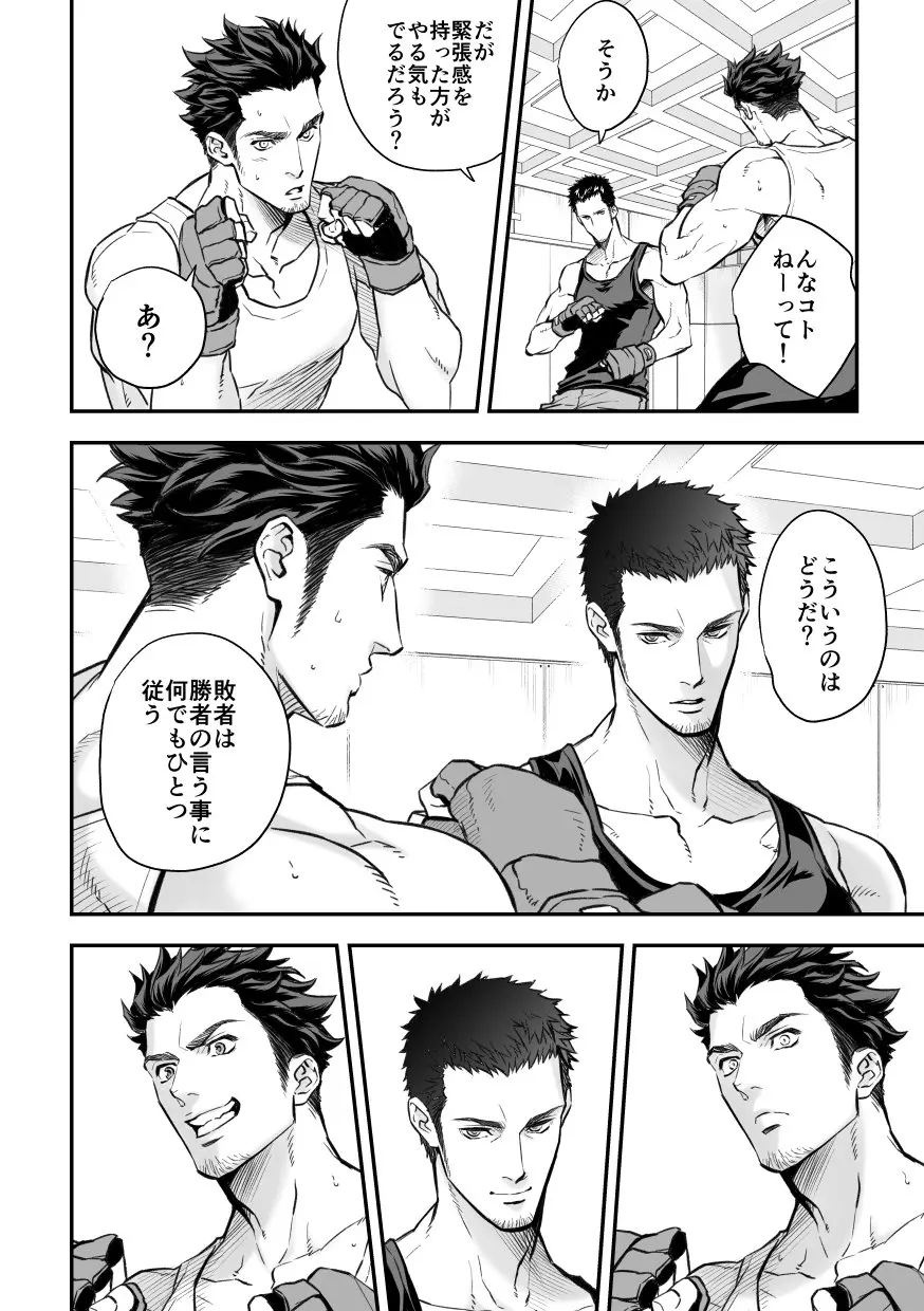 情熱深度ZERO - page23
