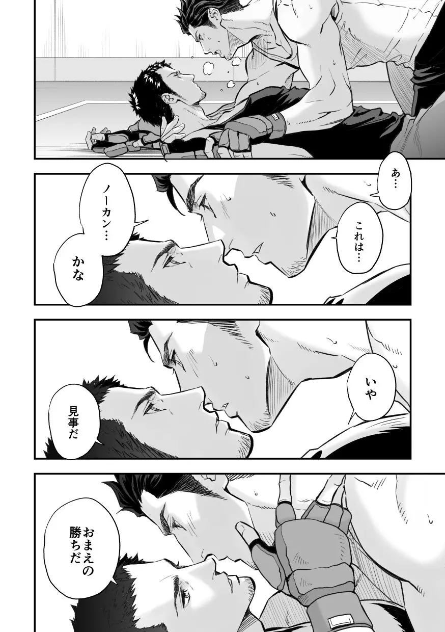 情熱深度ZERO - page25