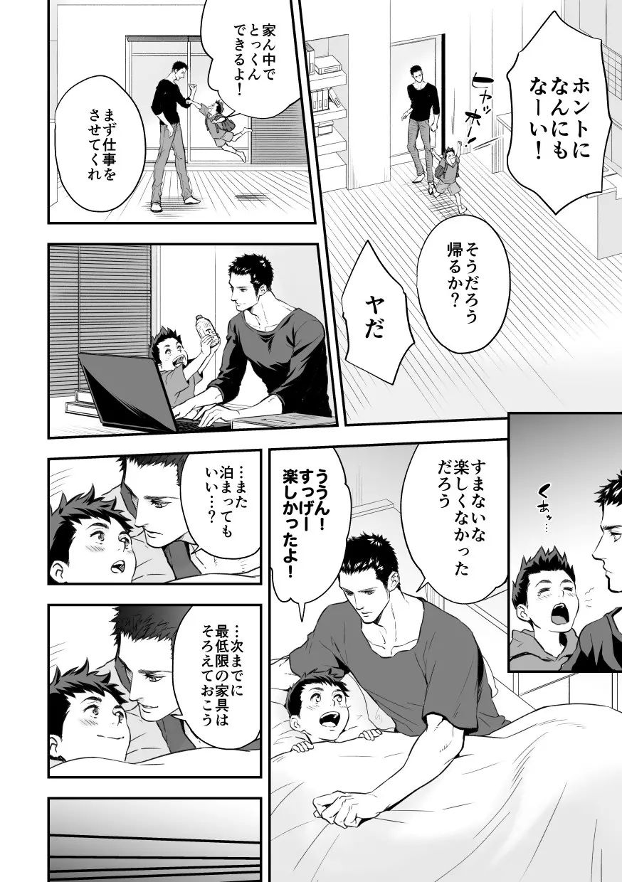 情熱深度ZERO - page3