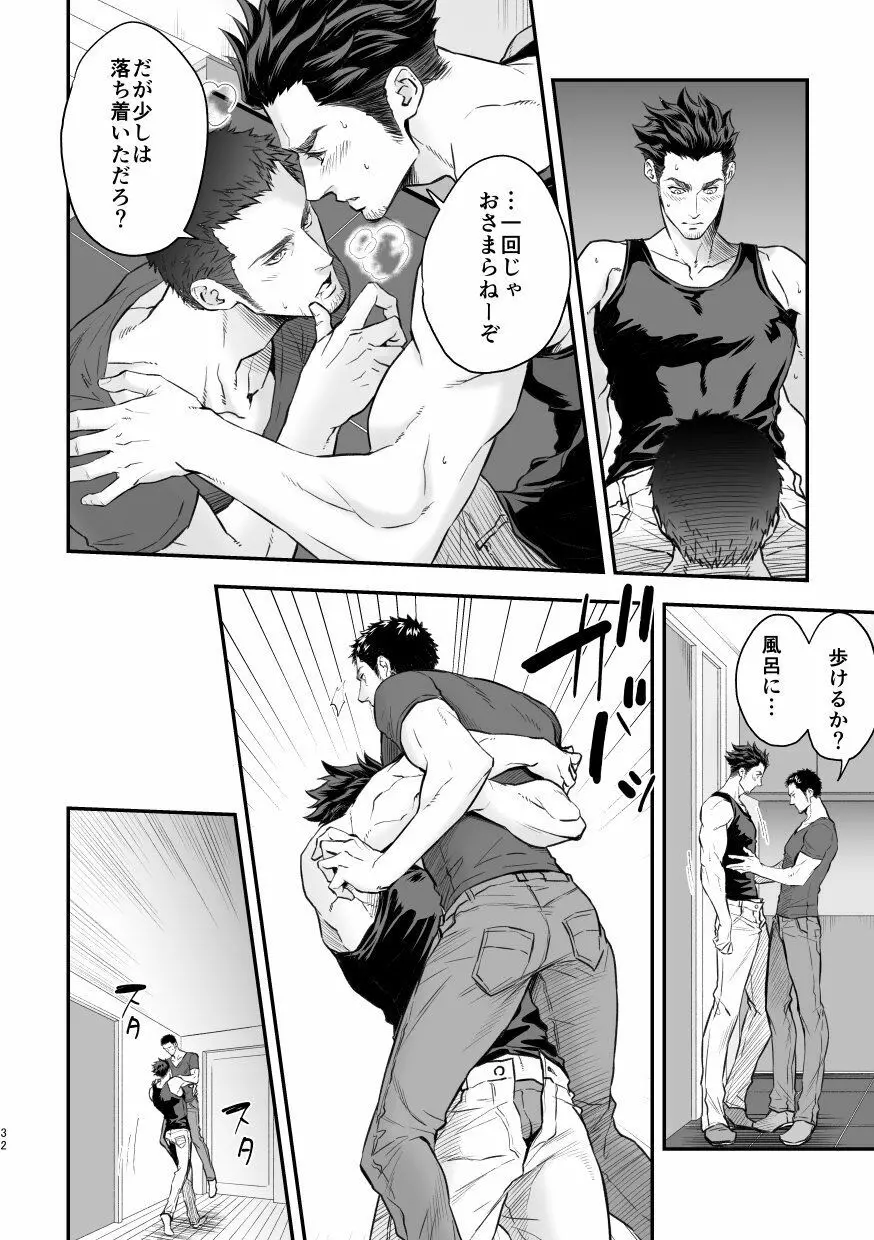 情熱深度ZERO - page33