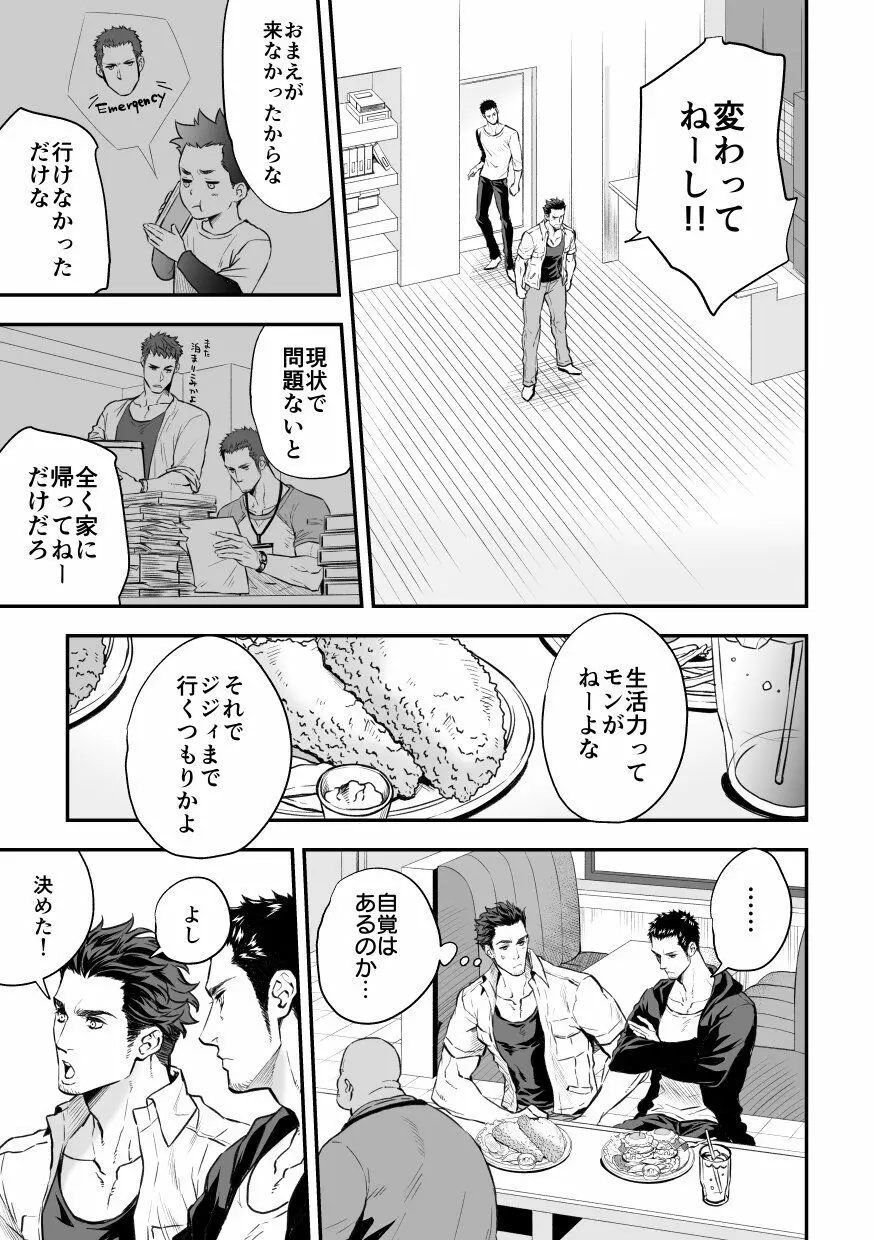 情熱深度ZERO - page4