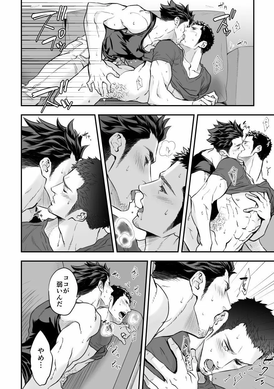 情熱深度ZERO - page43