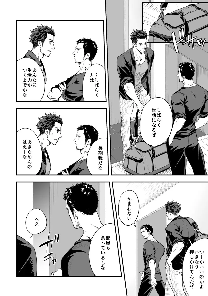 情熱深度ZERO - page5