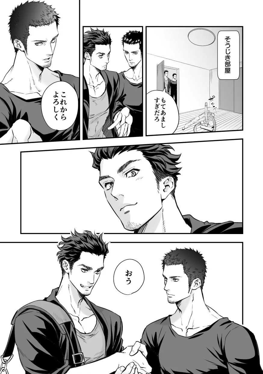 情熱深度ZERO - page6
