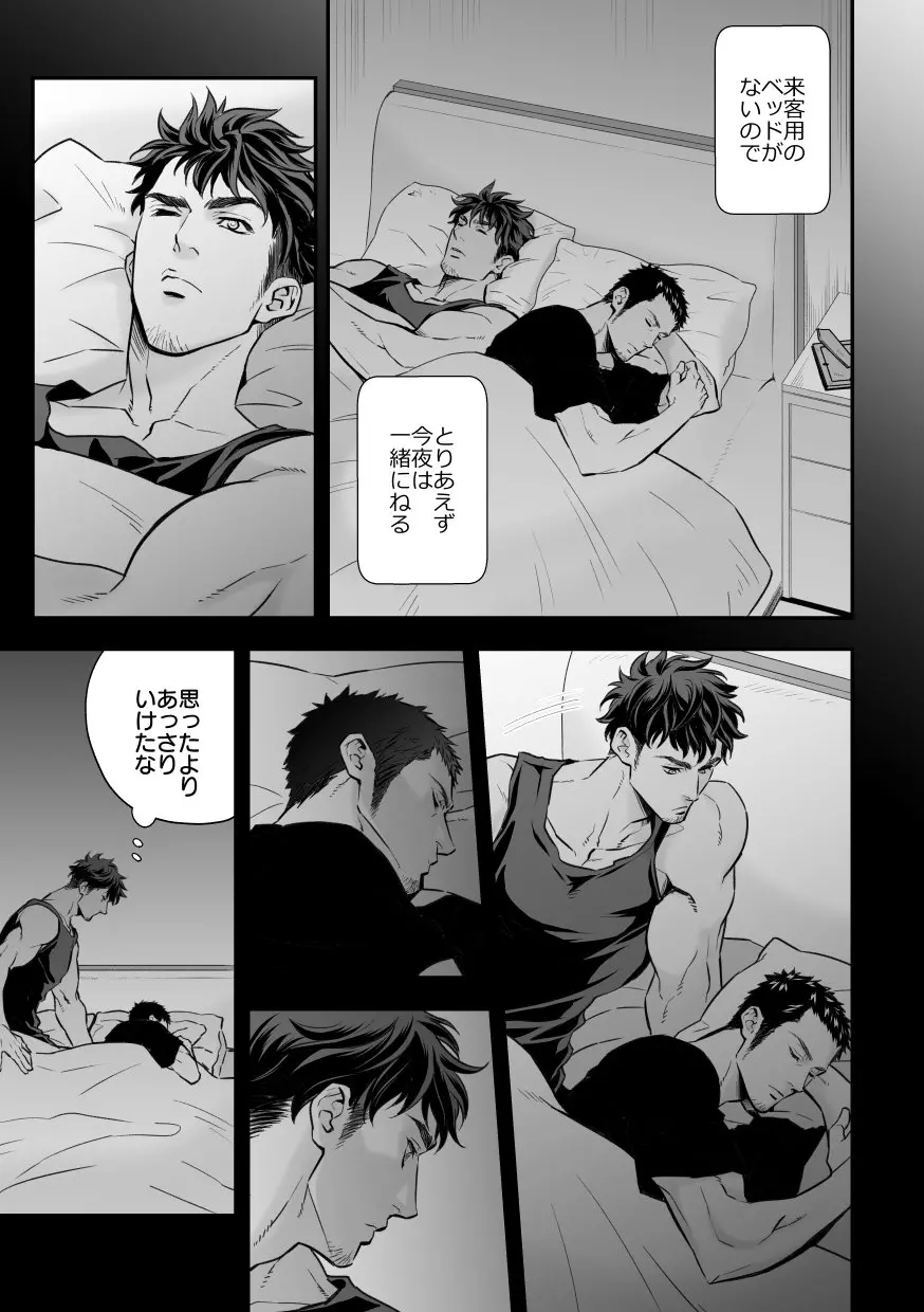 情熱深度ZERO - page8
