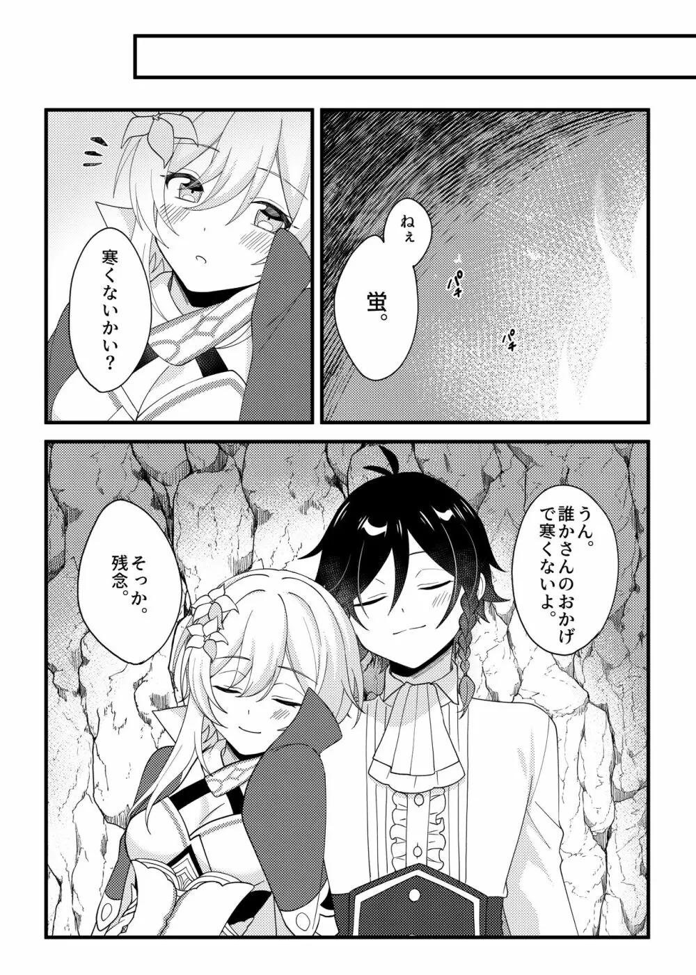 骨の髄まで暖めて - page10