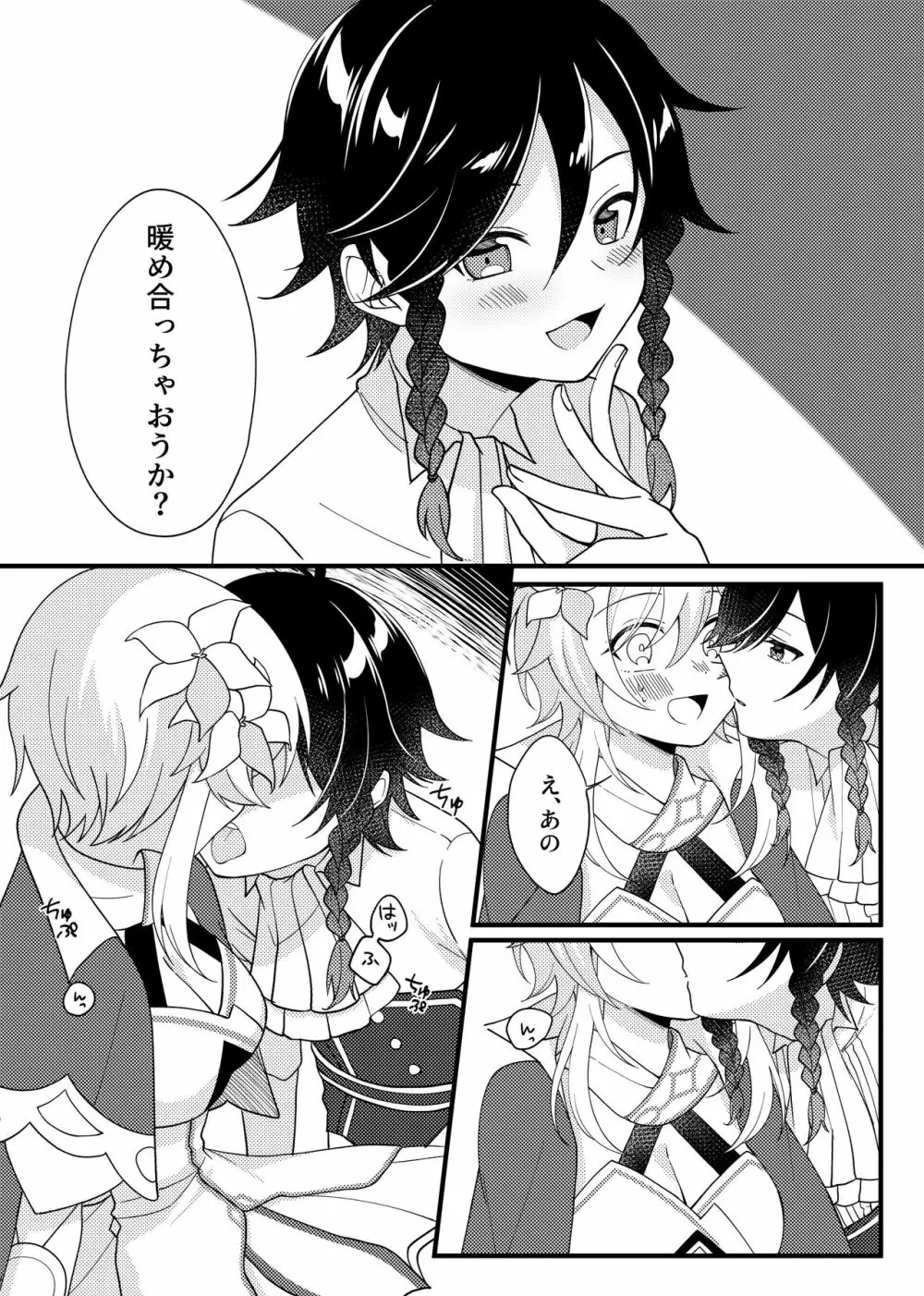 骨の髄まで暖めて - page2