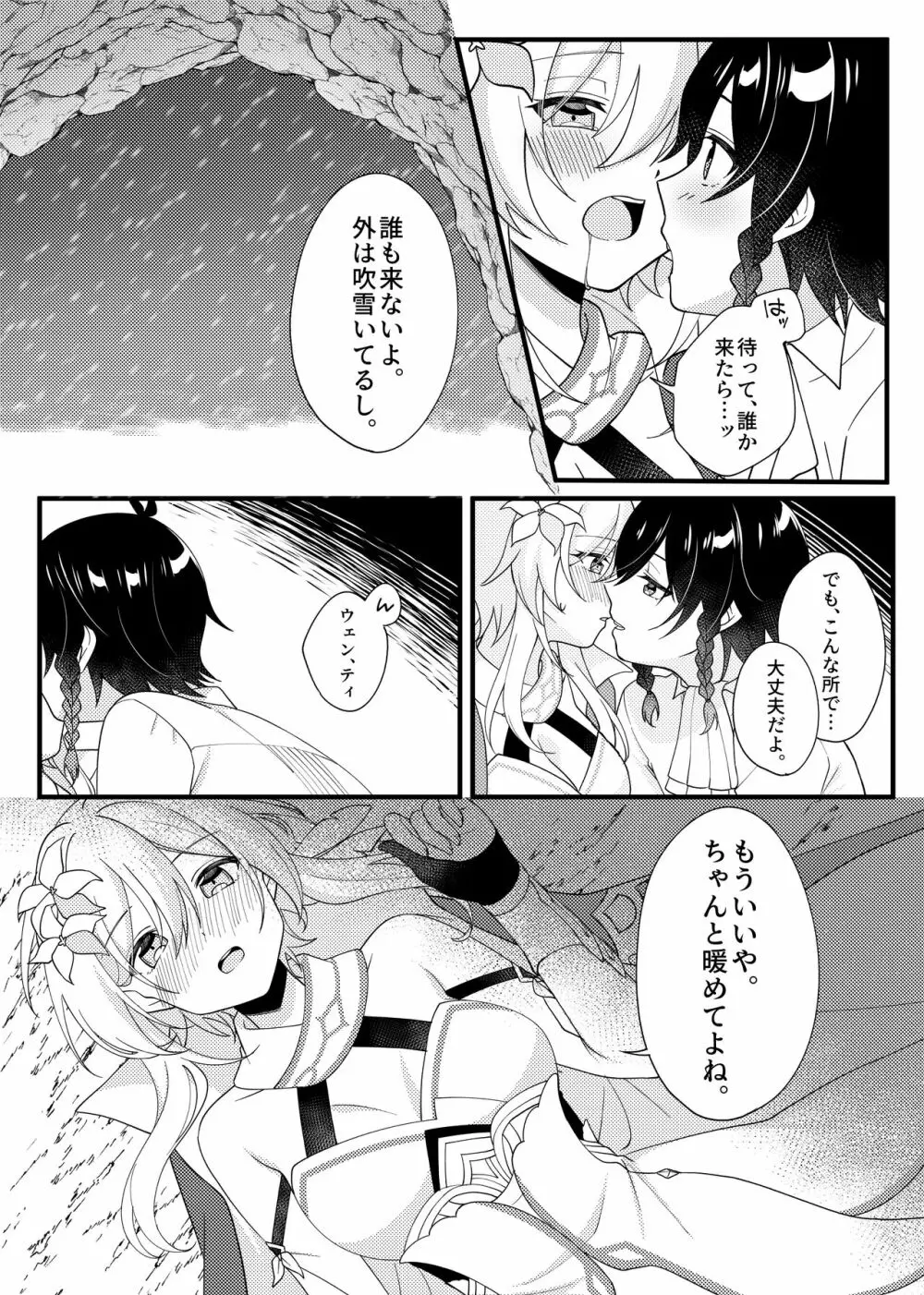 骨の髄まで暖めて - page3
