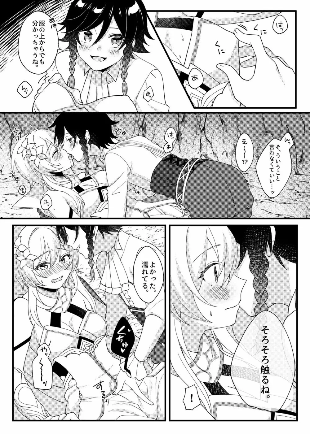 骨の髄まで暖めて - page4