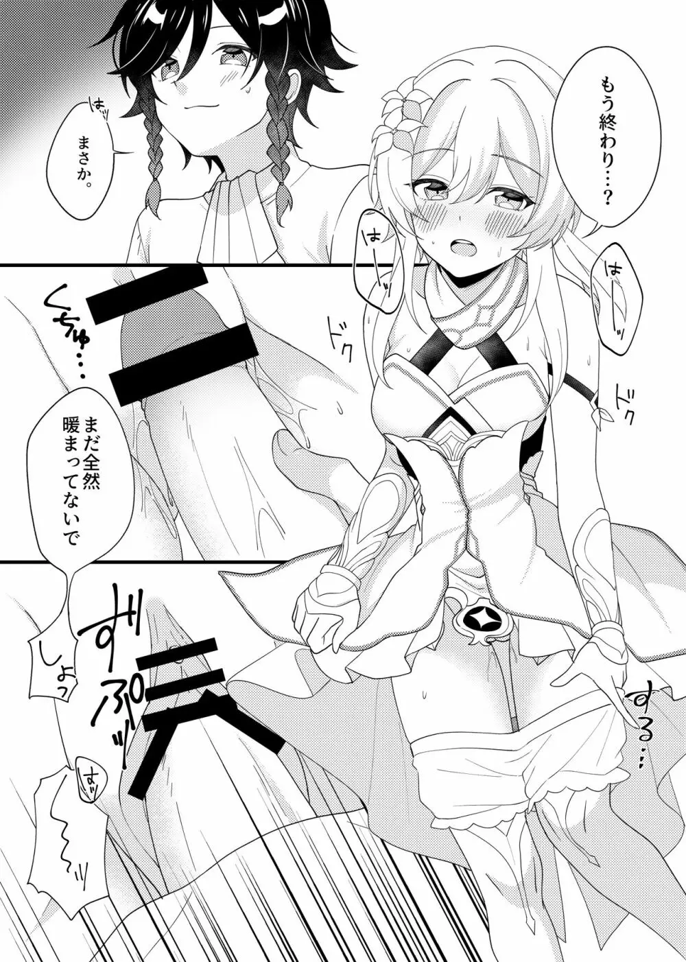 骨の髄まで暖めて - page6