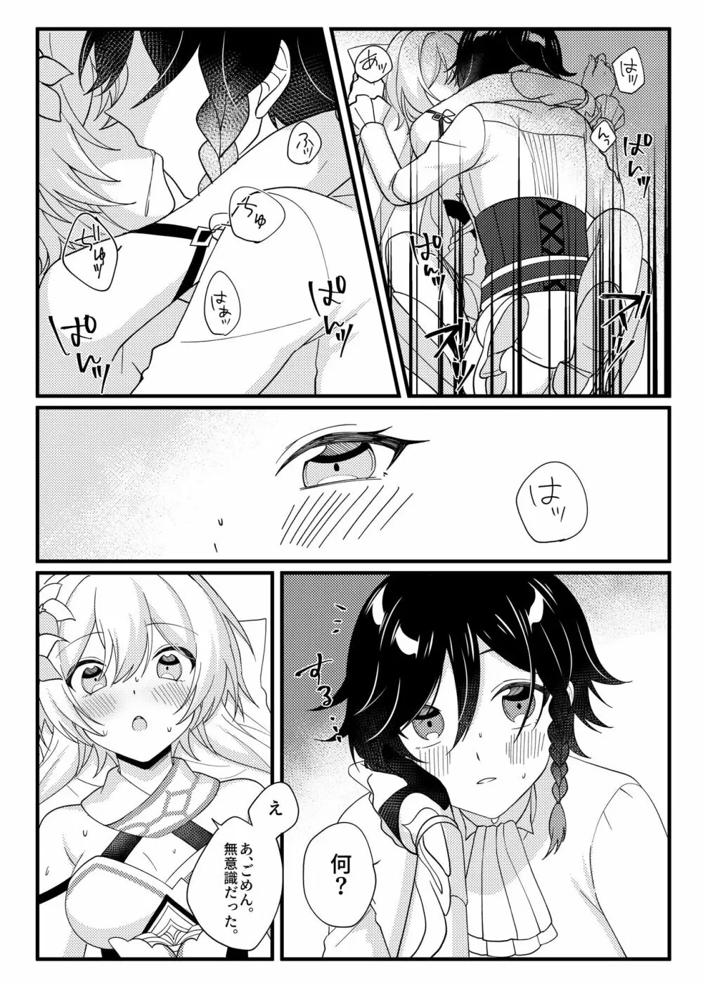 骨の髄まで暖めて - page7