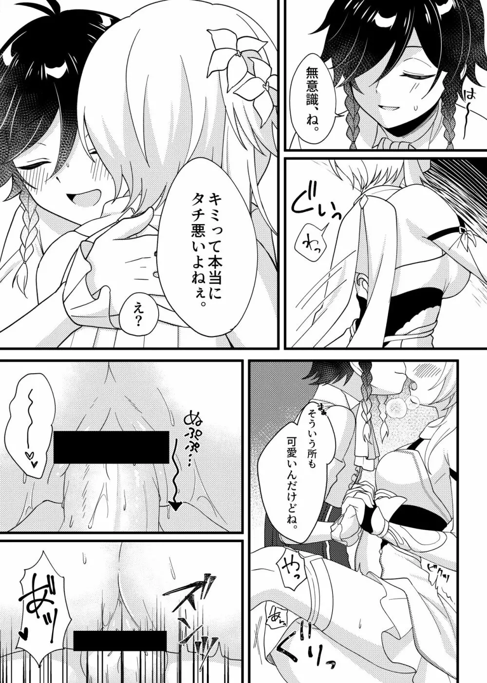 骨の髄まで暖めて - page8