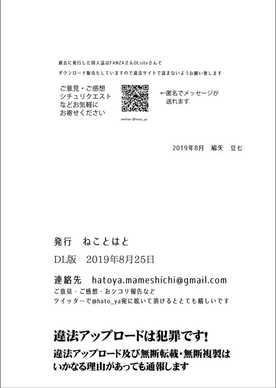 [ねことはと (鳩矢豆七)] 憧れの女性(せんせい)は痴漢電車で調教済みでした3.5～生徒指導室篇～ [DL版] - page29