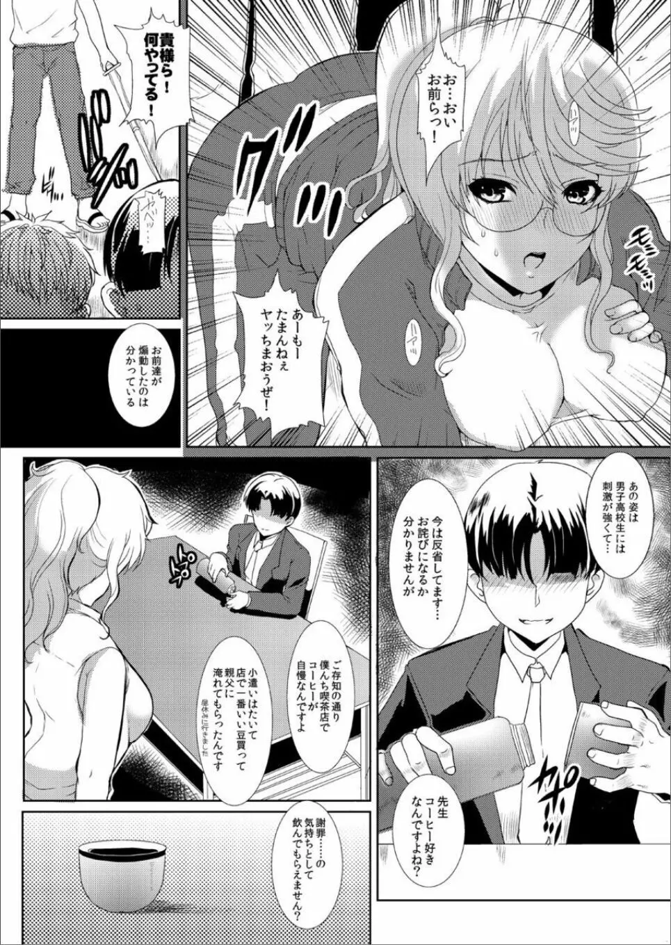[ねことはと (鳩矢豆七)] 憧れの女性(せんせい)は痴漢電車で調教済みでした3.5～生徒指導室篇～ [DL版] - page7