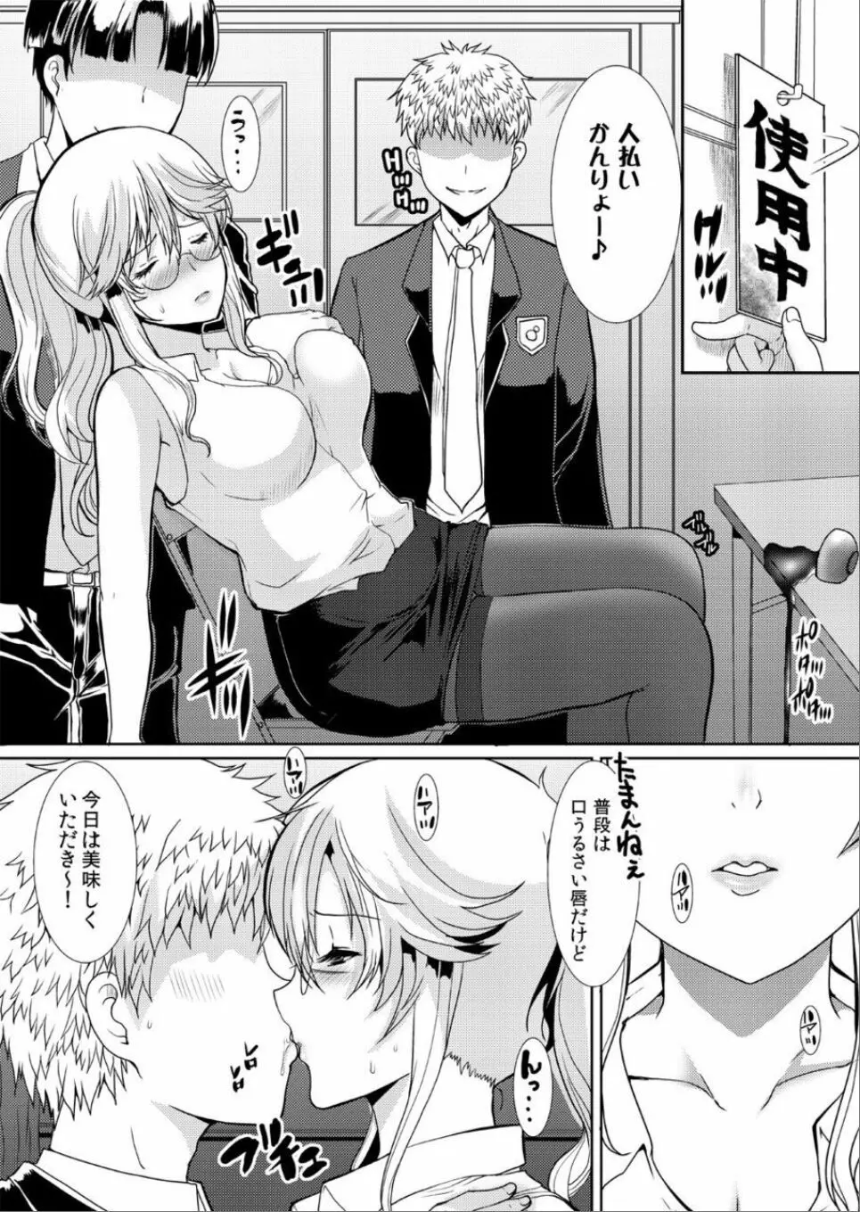 [ねことはと (鳩矢豆七)] 憧れの女性(せんせい)は痴漢電車で調教済みでした3.5～生徒指導室篇～ [DL版] - page9