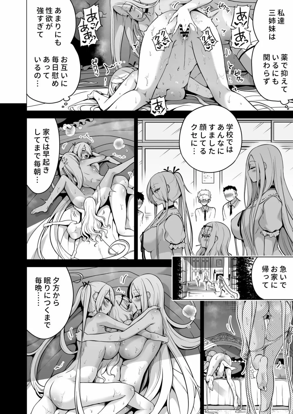 僕にしか触れないサキュバス三姉妹に搾られる話2 - page30