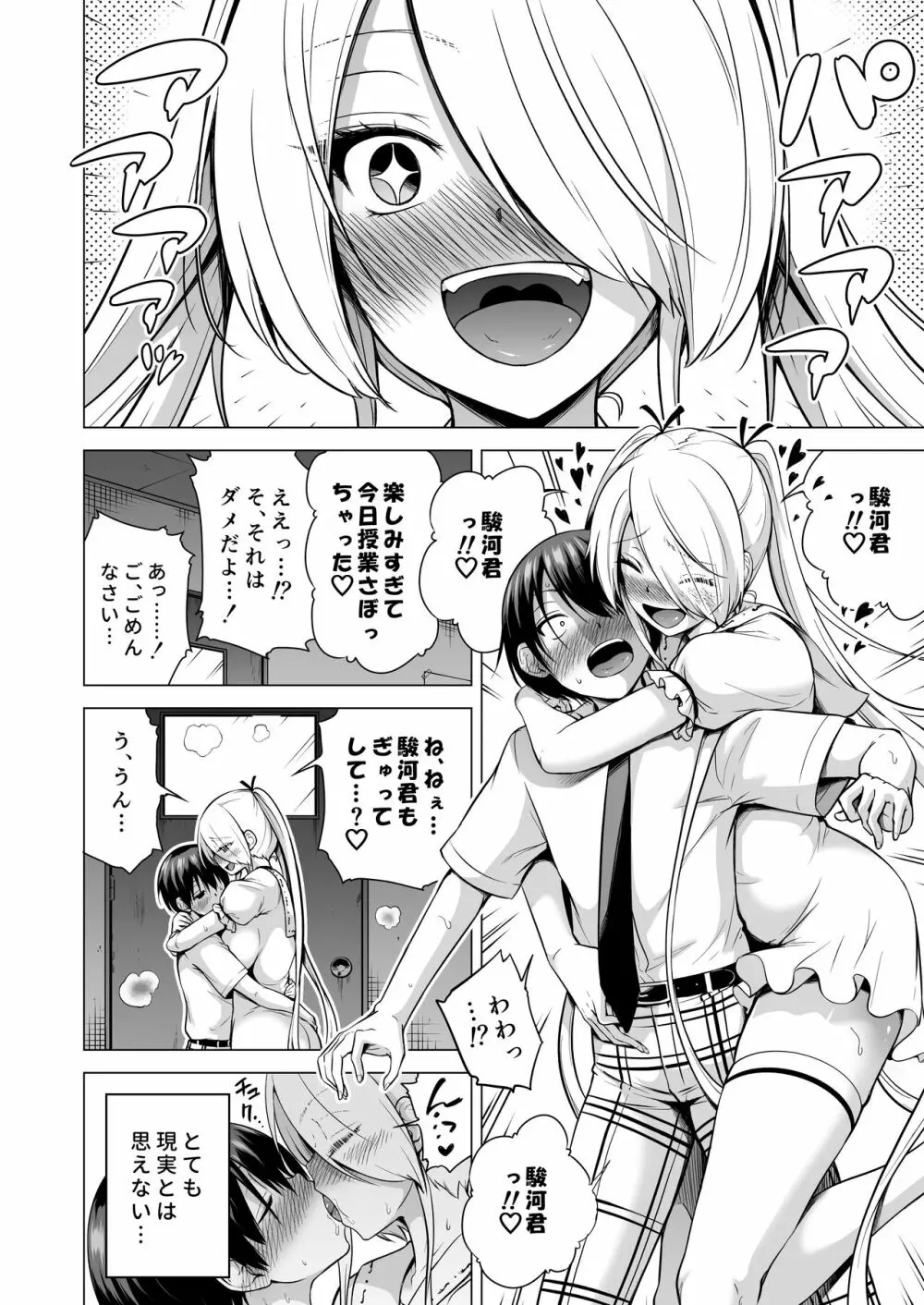 僕にしか触れないサキュバス三姉妹に搾られる話2 - page46