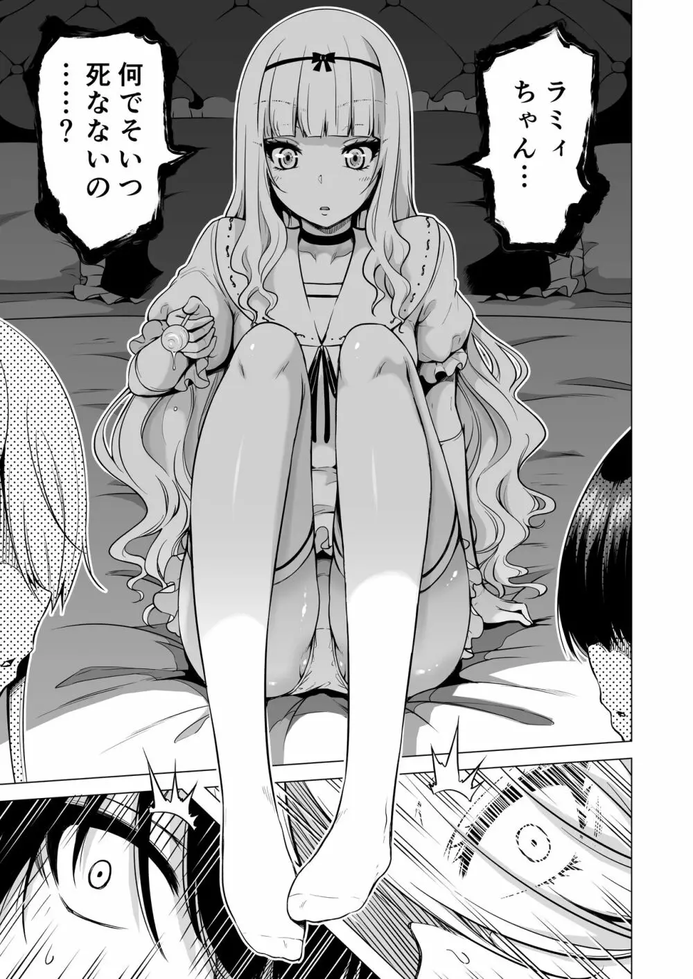 僕にしか触れないサキュバス三姉妹に搾られる話2 - page5