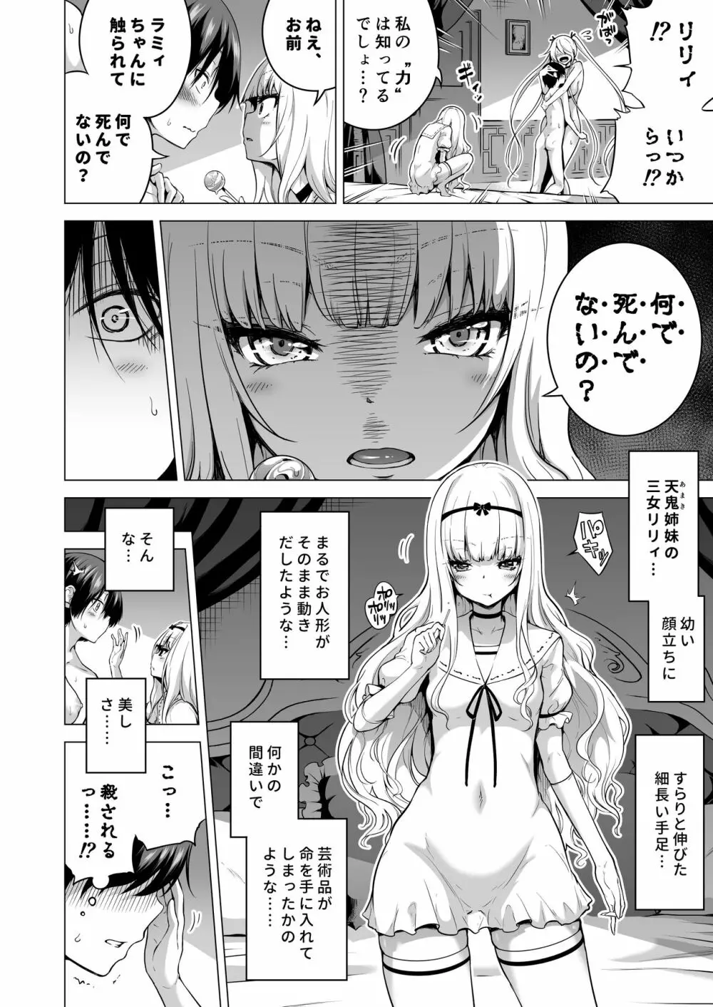 僕にしか触れないサキュバス三姉妹に搾られる話2 - page6