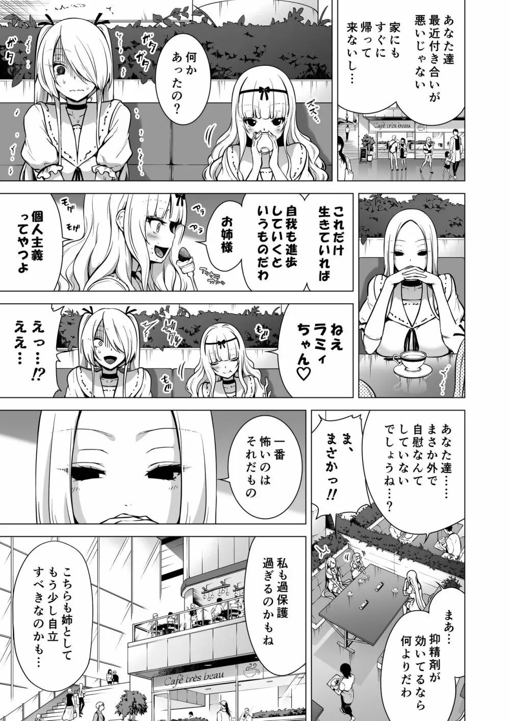 僕にしか触れないサキュバス三姉妹に搾られる話2 - page69