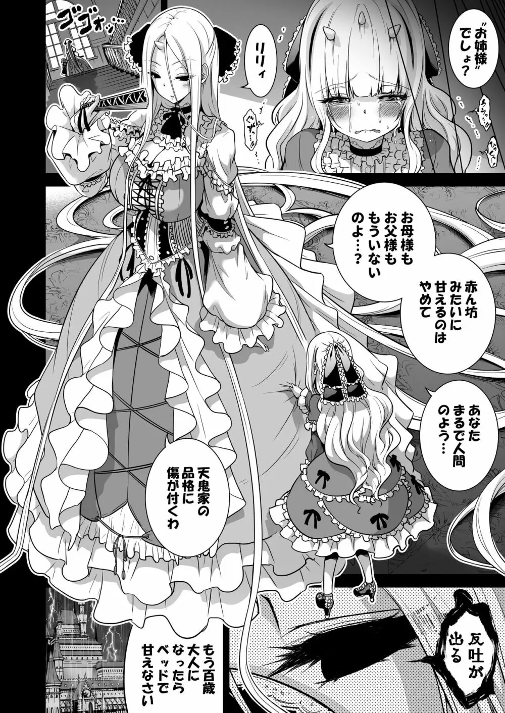 僕にしか触れないサキュバス三姉妹に搾られる話2 - page80