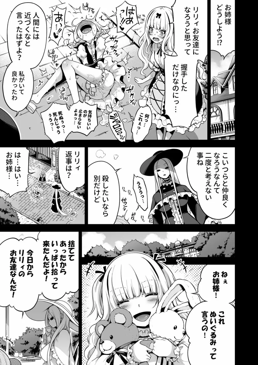 僕にしか触れないサキュバス三姉妹に搾られる話2 - page81