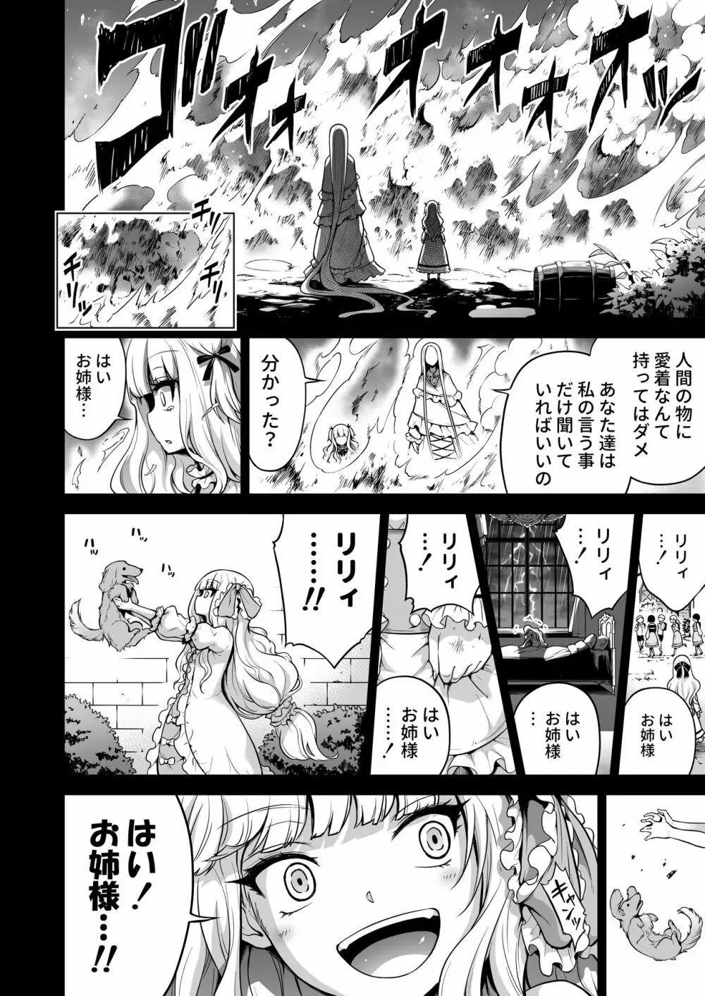 僕にしか触れないサキュバス三姉妹に搾られる話2 - page82