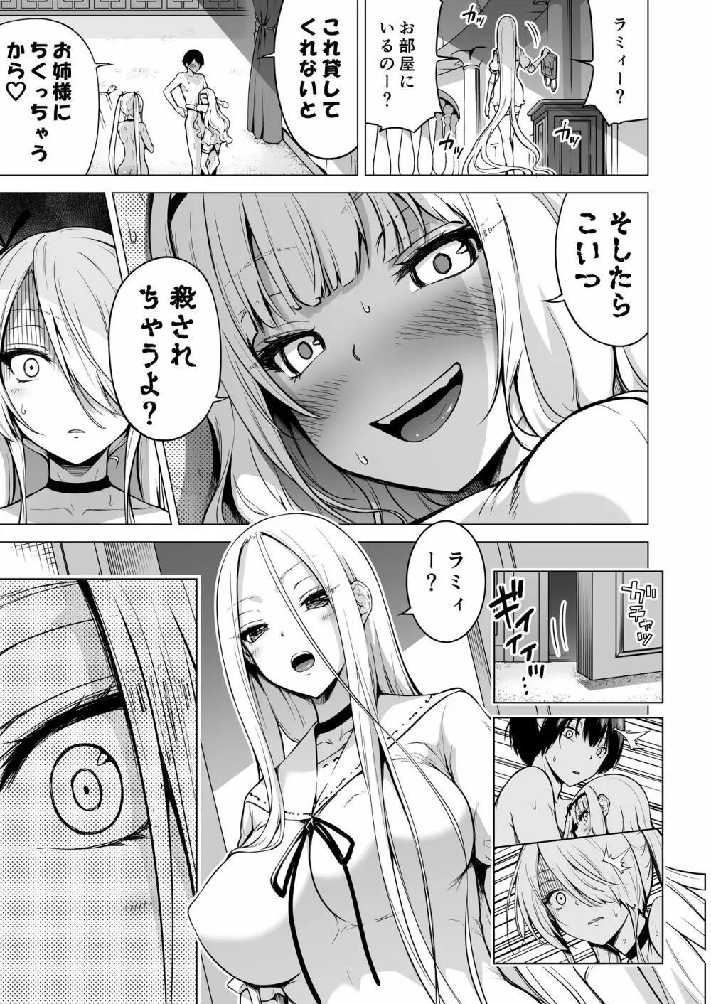 僕にしか触れないサキュバス三姉妹に搾られる話2 - page9