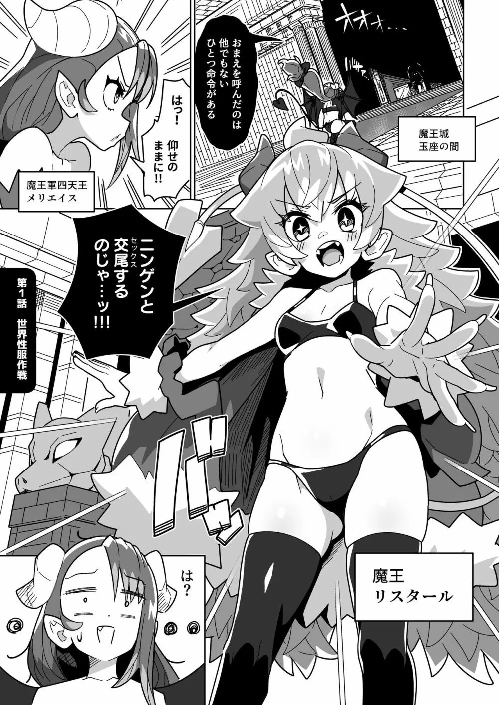 人間どもは手のひらのうえ！！ - page2