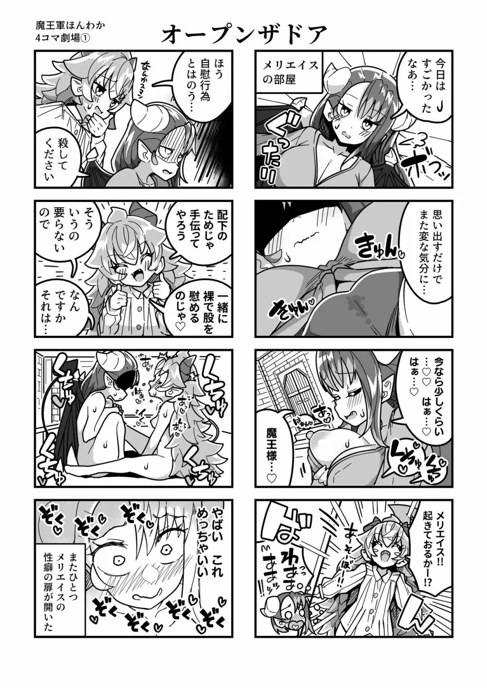 人間どもは手のひらのうえ！！ - page20