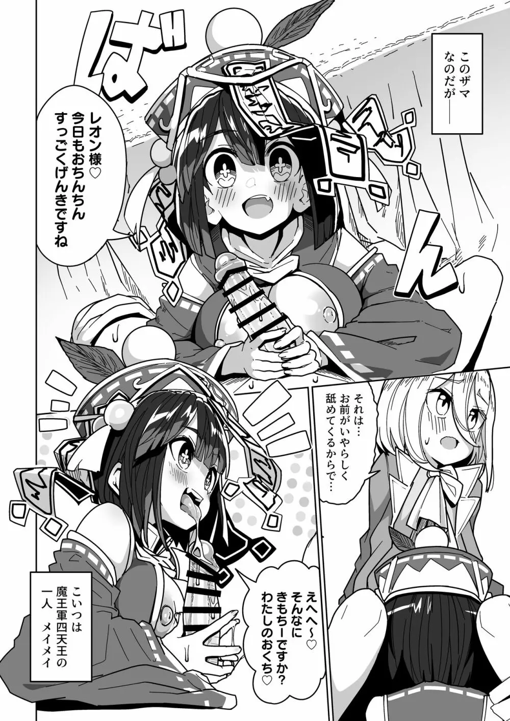 人間どもは手のひらのうえ！！ - page25