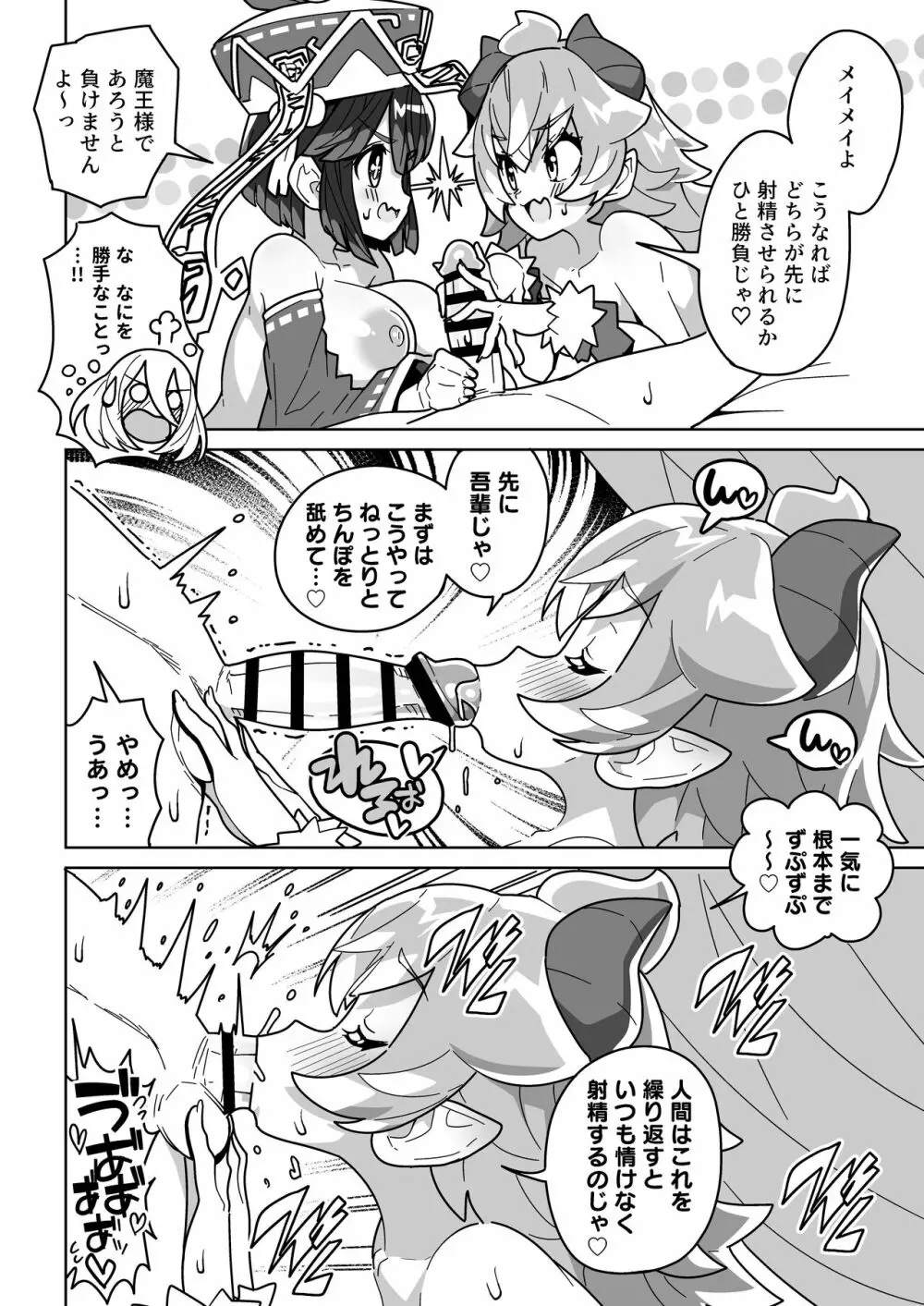 人間どもは手のひらのうえ！！ - page33