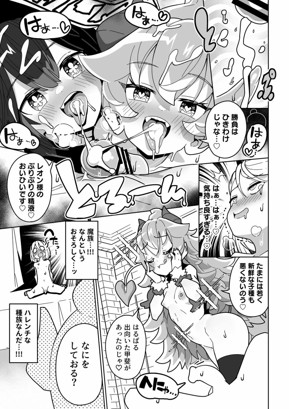 人間どもは手のひらのうえ！！ - page36