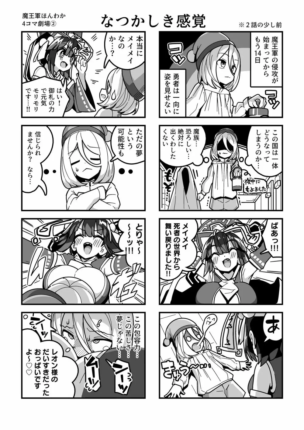 人間どもは手のひらのうえ！！ - page38