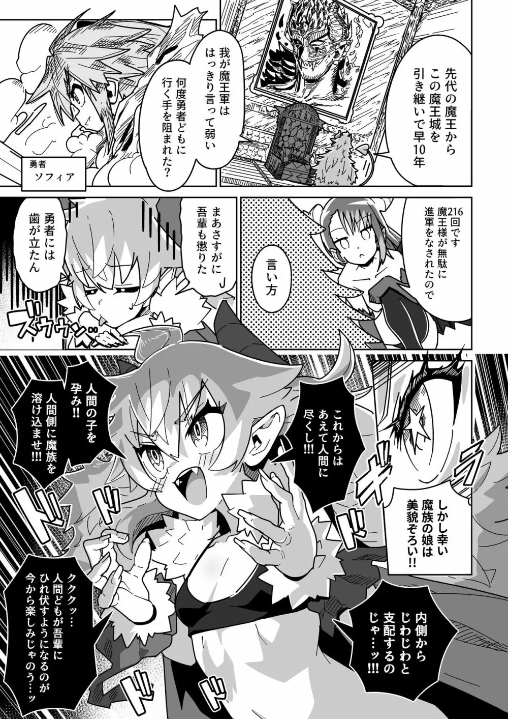 人間どもは手のひらのうえ！！ - page4