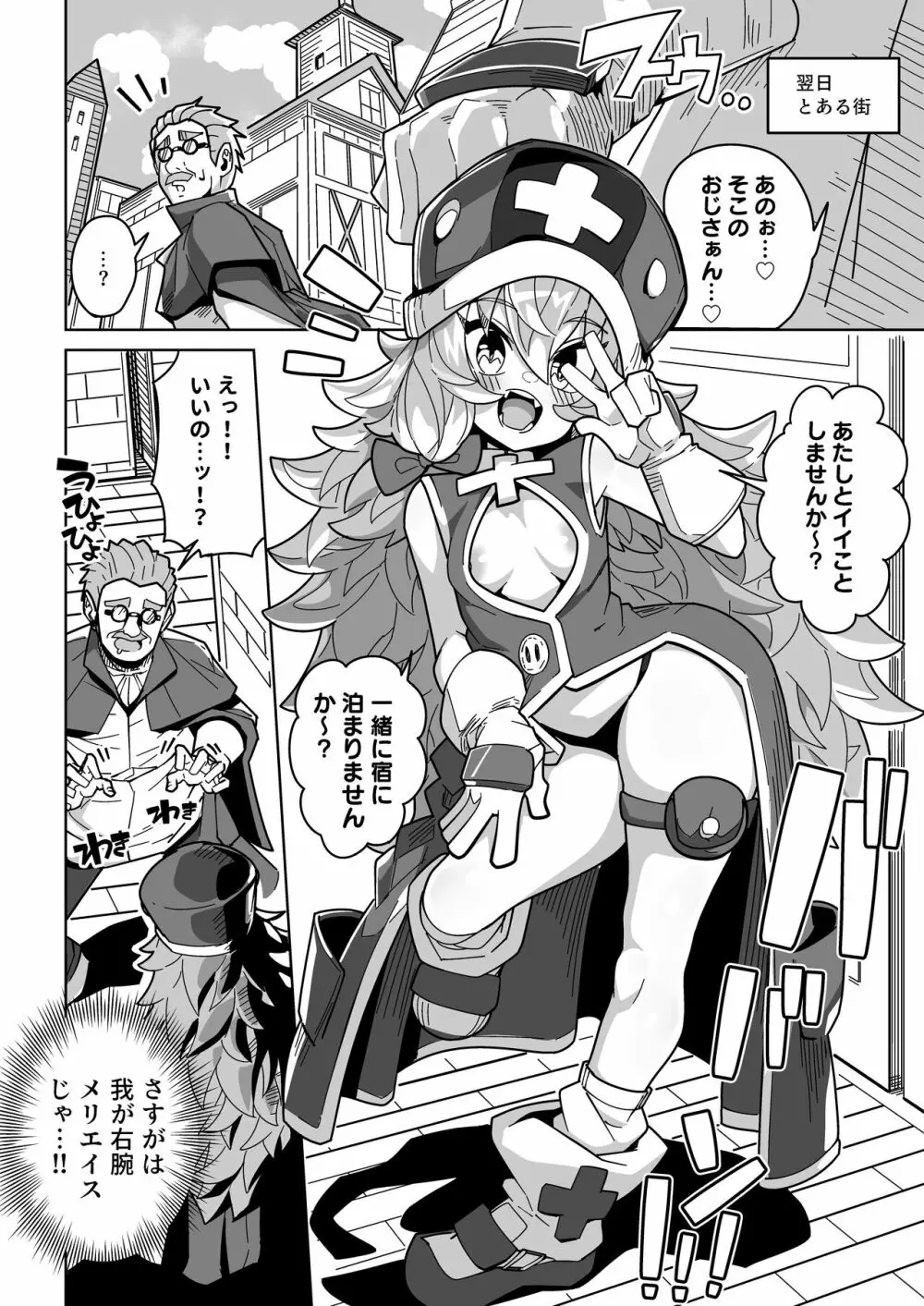 人間どもは手のひらのうえ！！ - page43