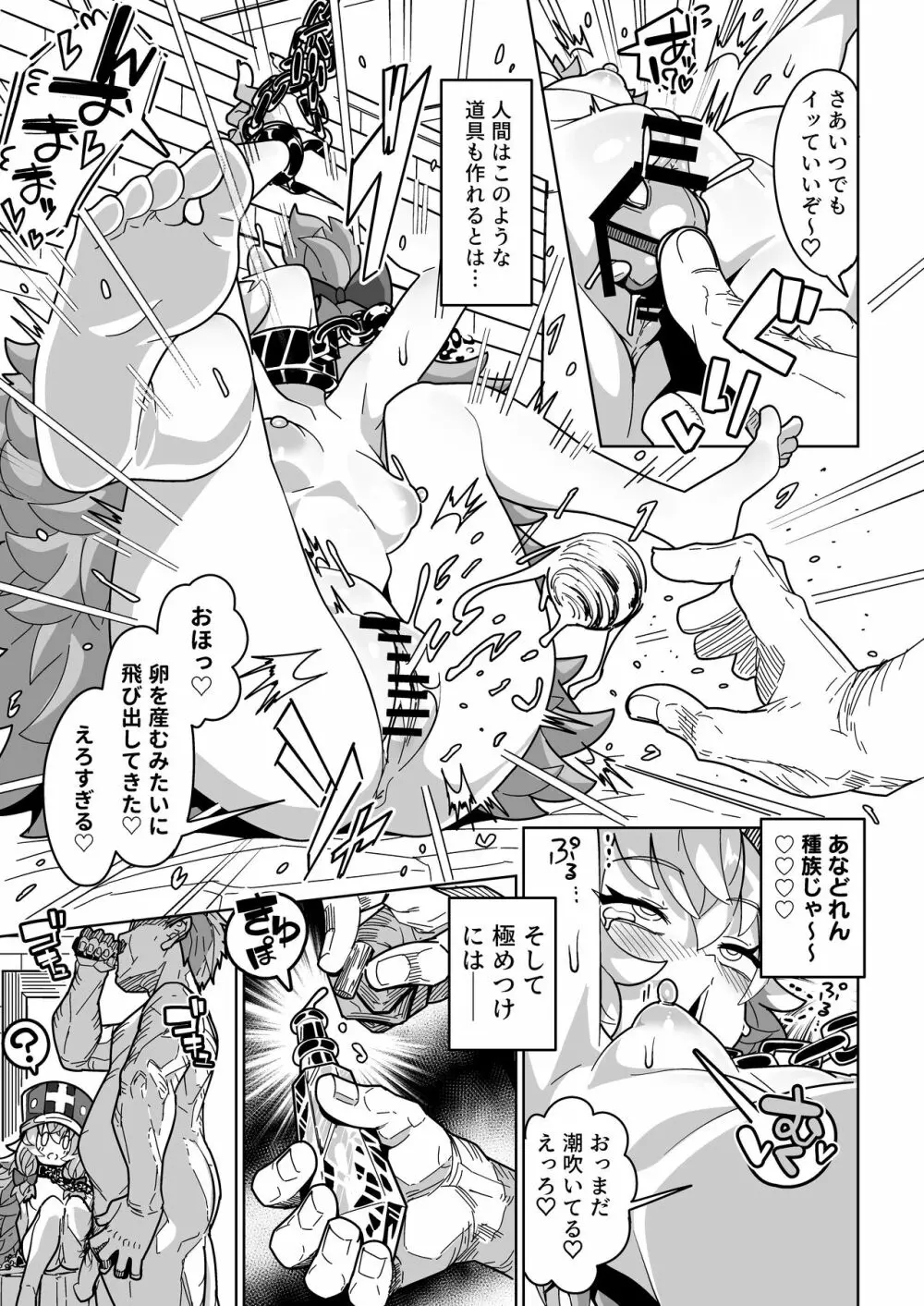 人間どもは手のひらのうえ！！ - page50