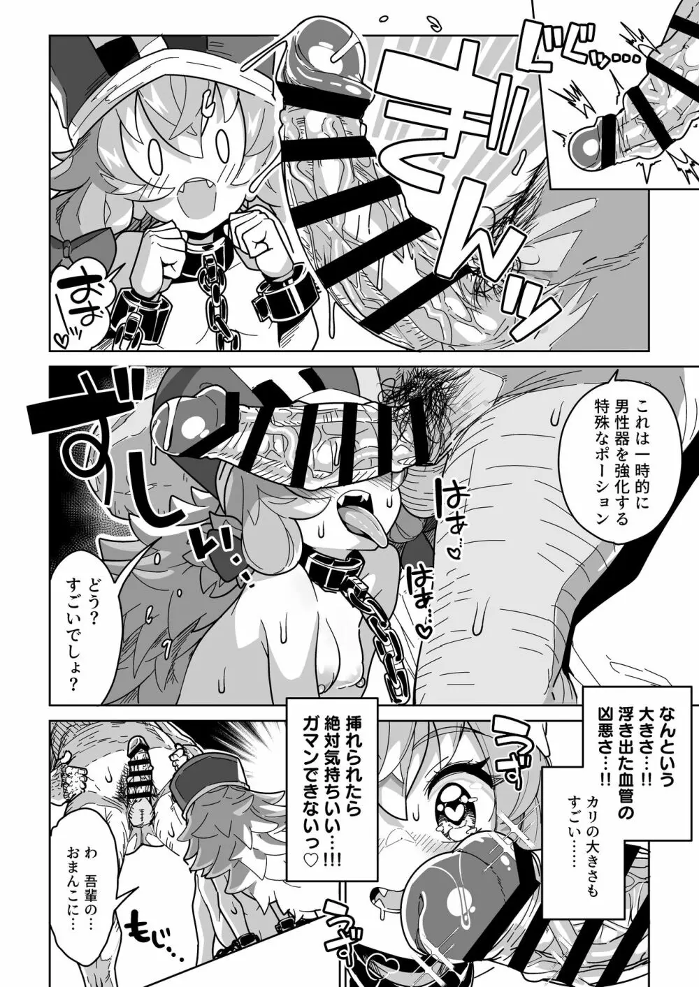人間どもは手のひらのうえ！！ - page51