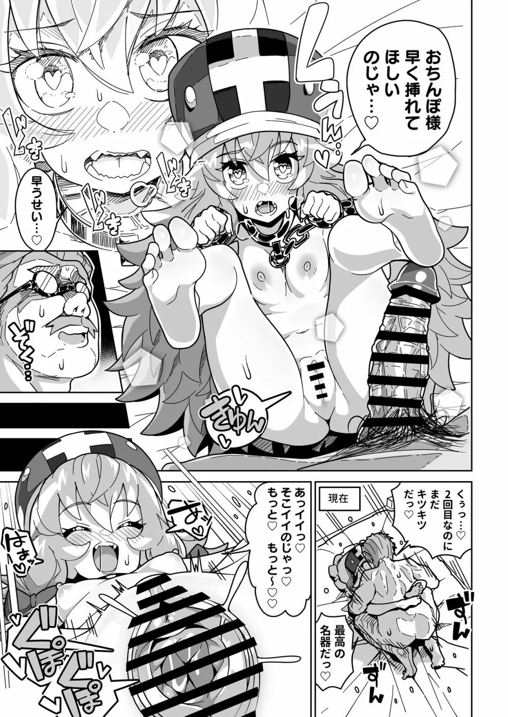 人間どもは手のひらのうえ！！ - page52