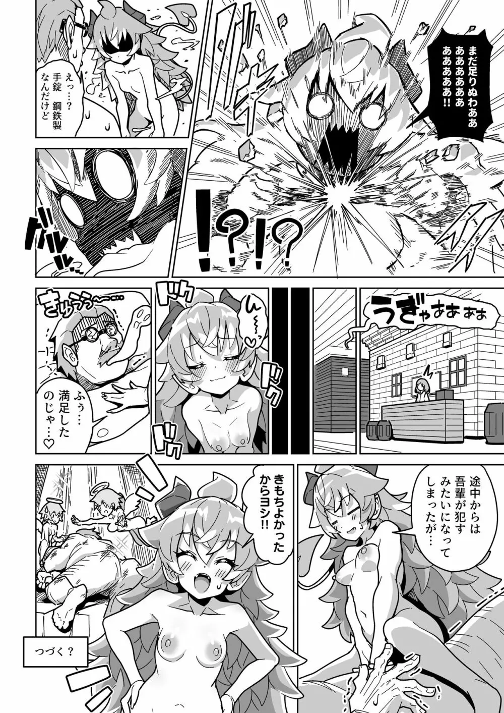人間どもは手のひらのうえ！！ - page57