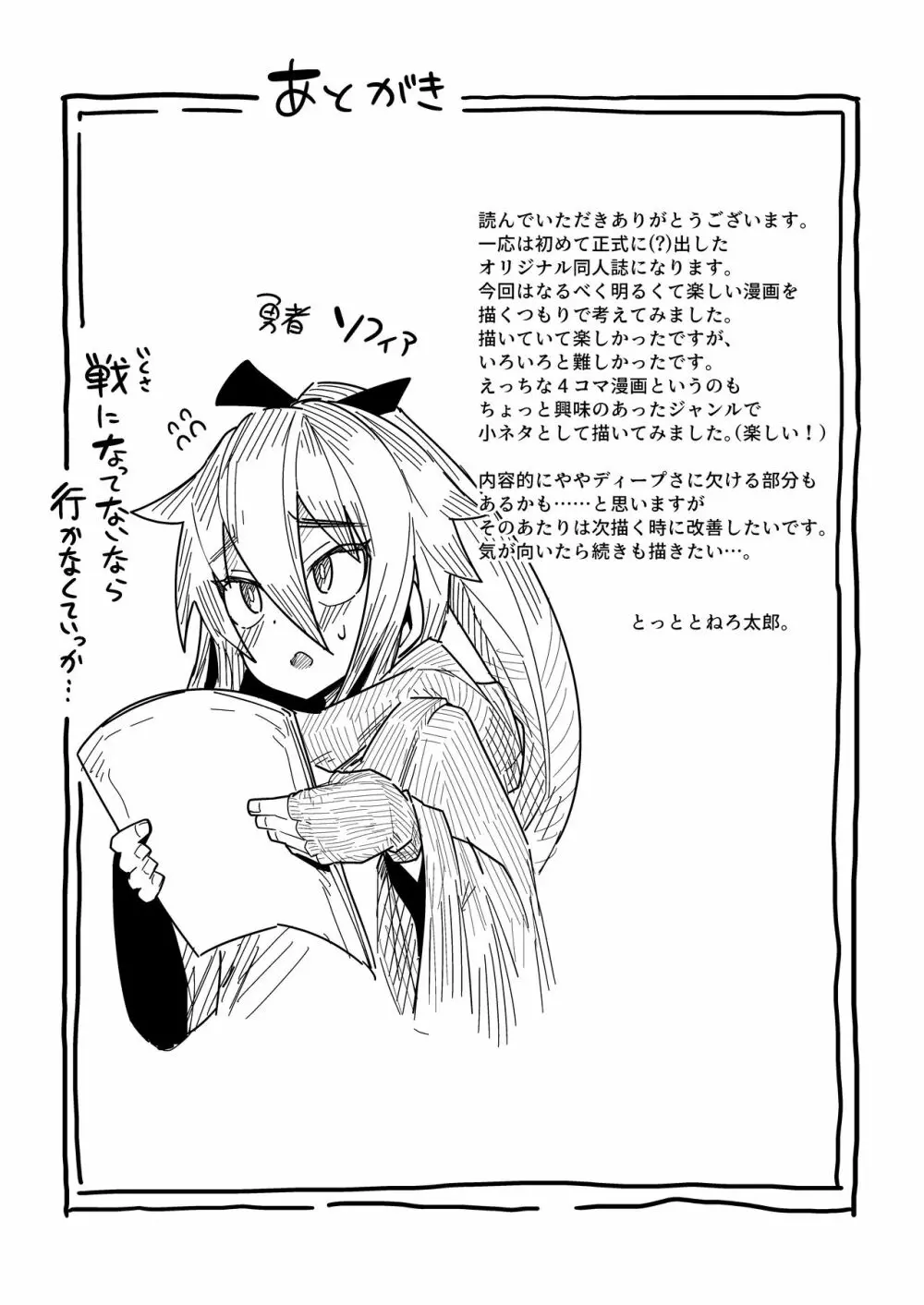 人間どもは手のひらのうえ！！ - page60