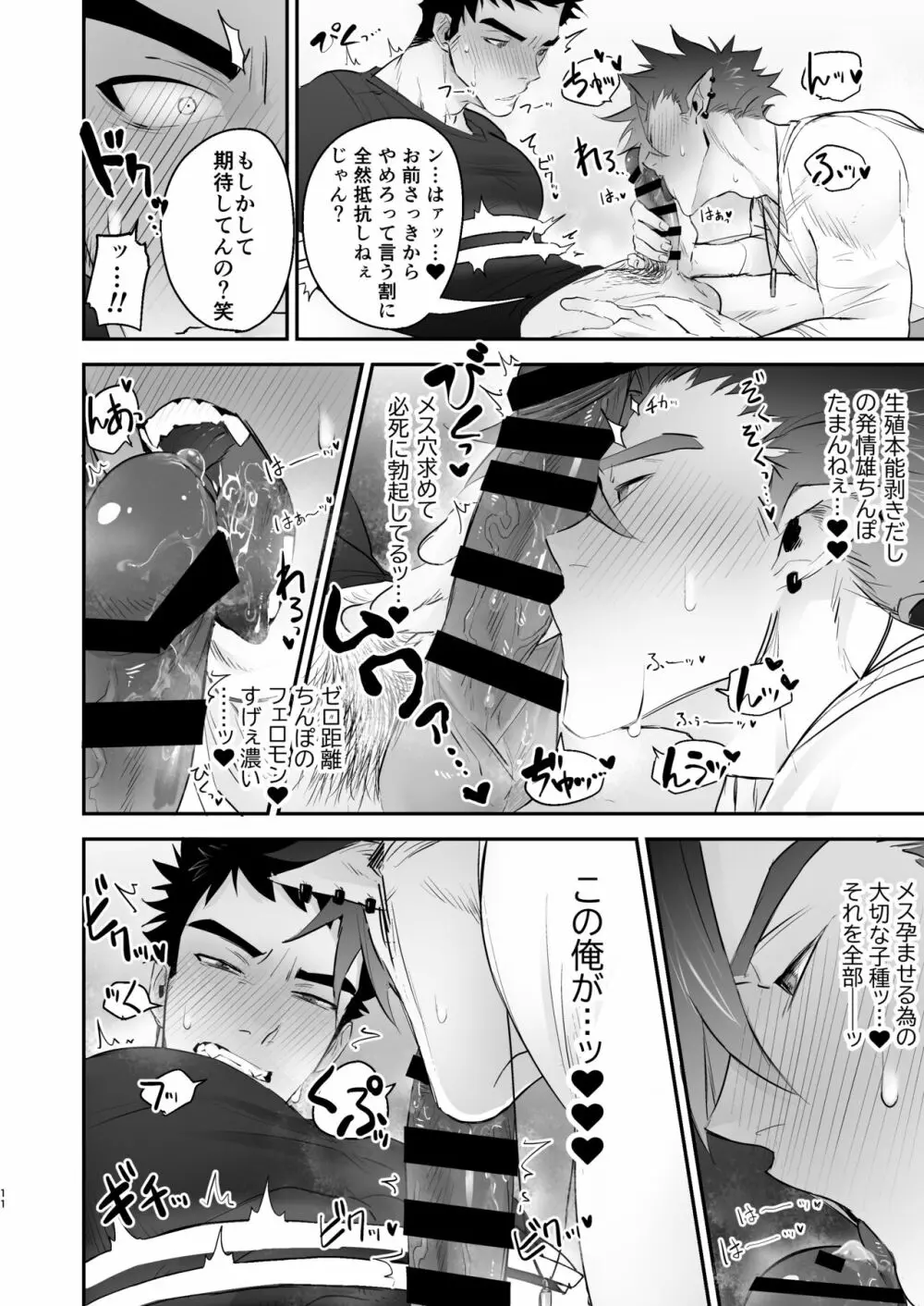 インキュバスと発情狼男とモンスターメンバー - page12