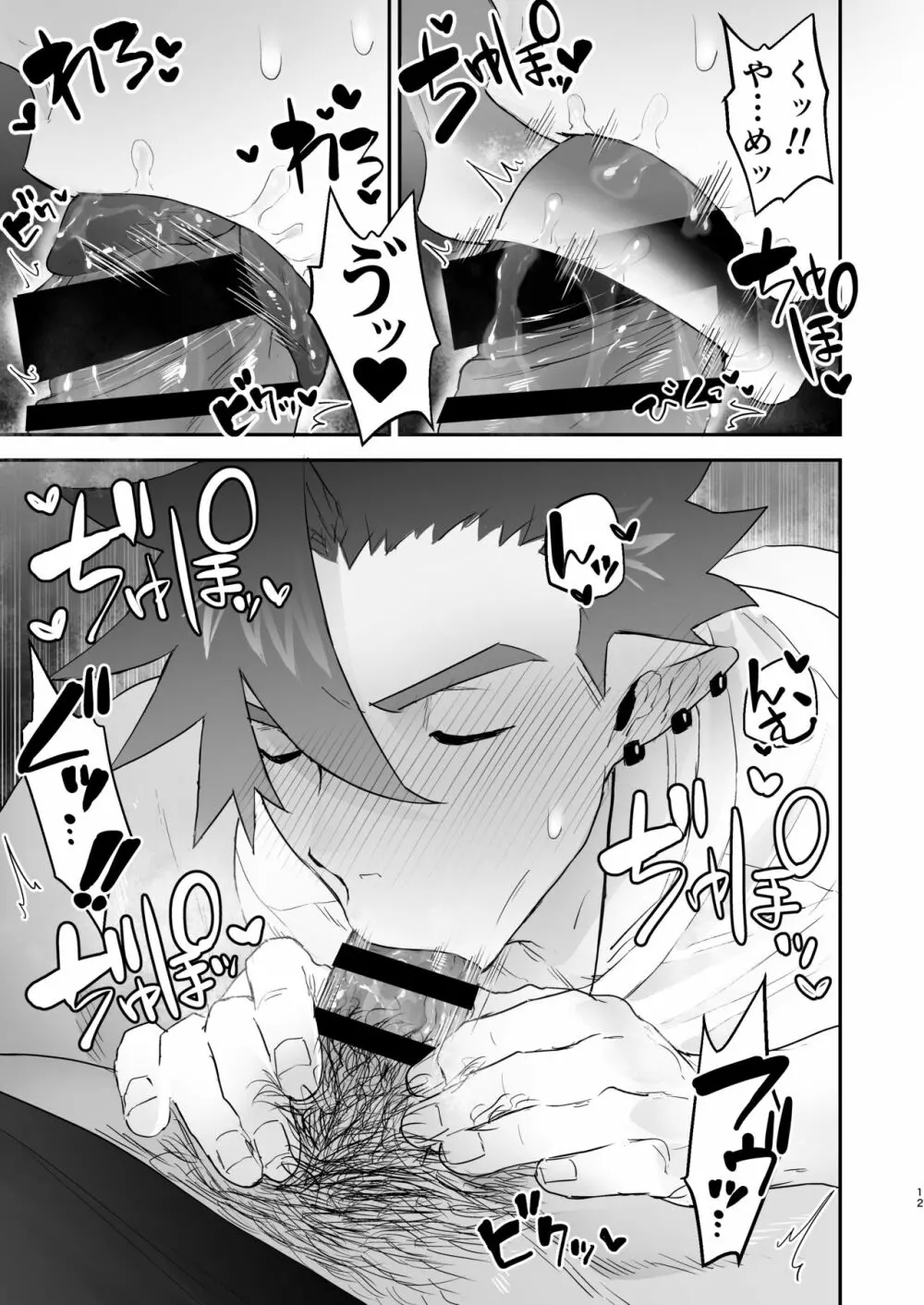 インキュバスと発情狼男とモンスターメンバー - page13