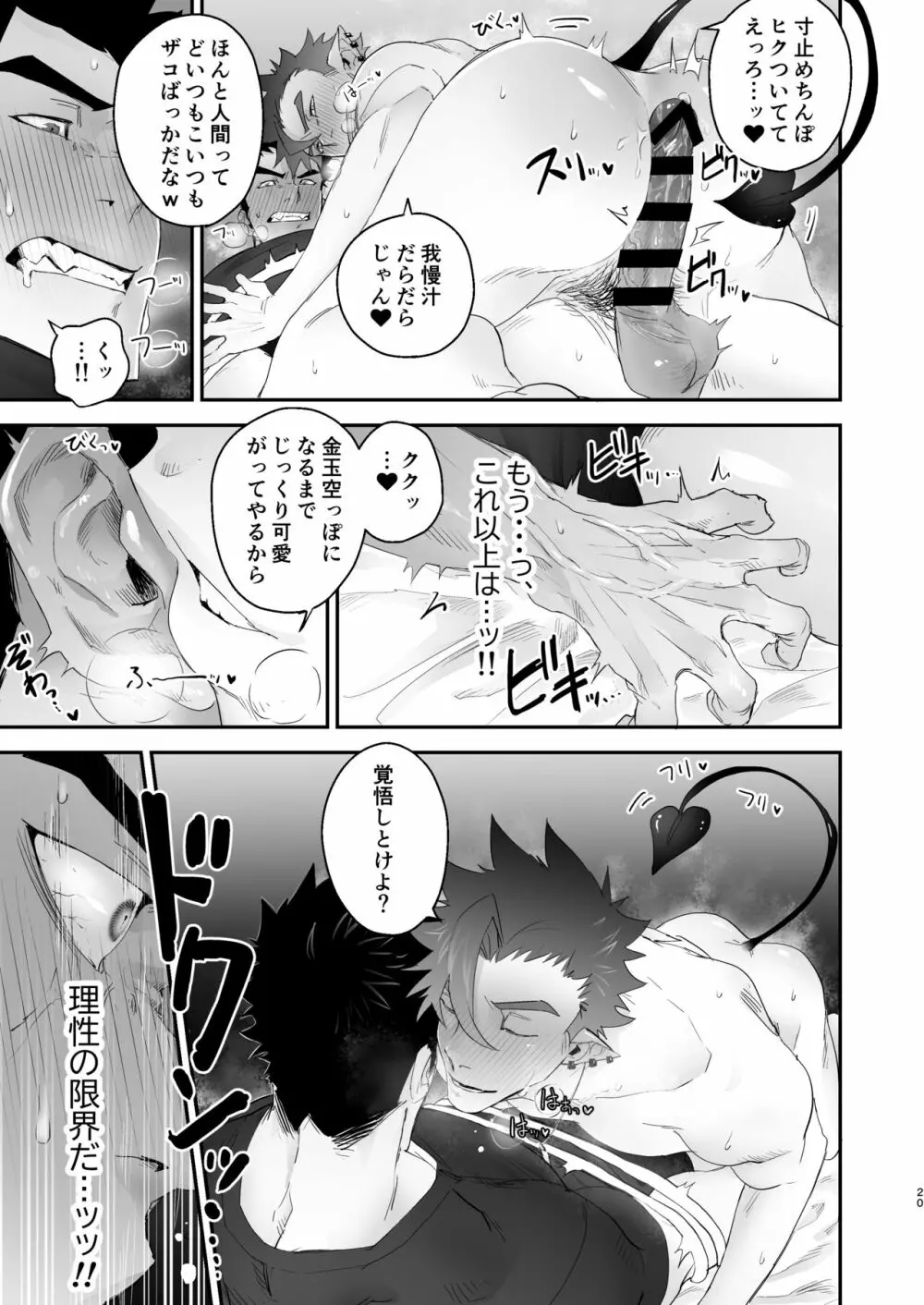 インキュバスと発情狼男とモンスターメンバー - page21