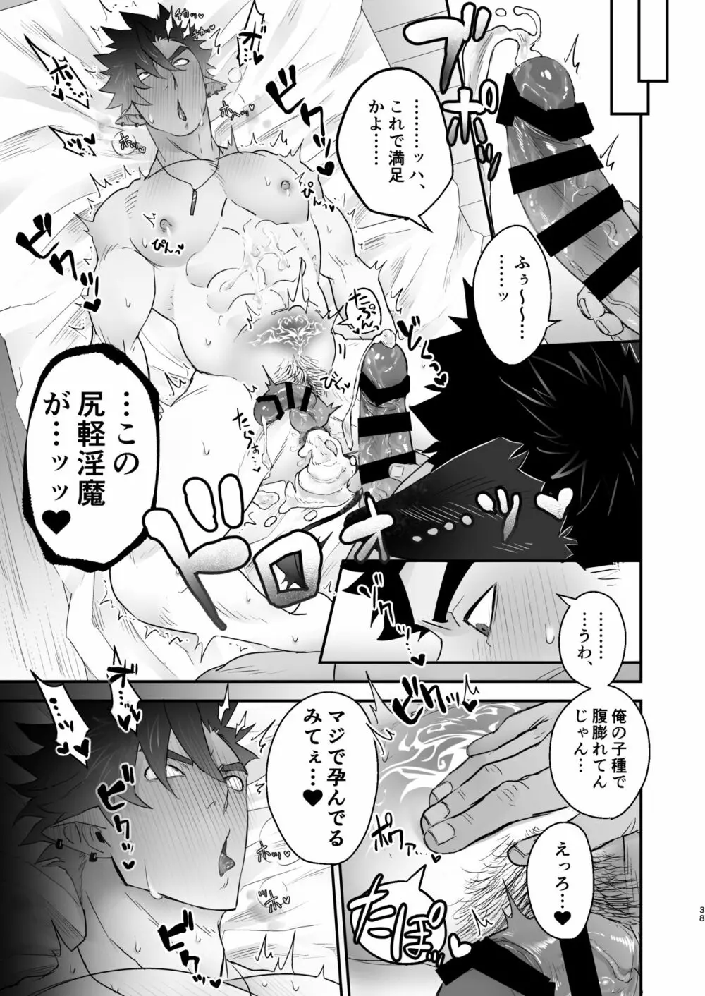 インキュバスと発情狼男とモンスターメンバー - page39