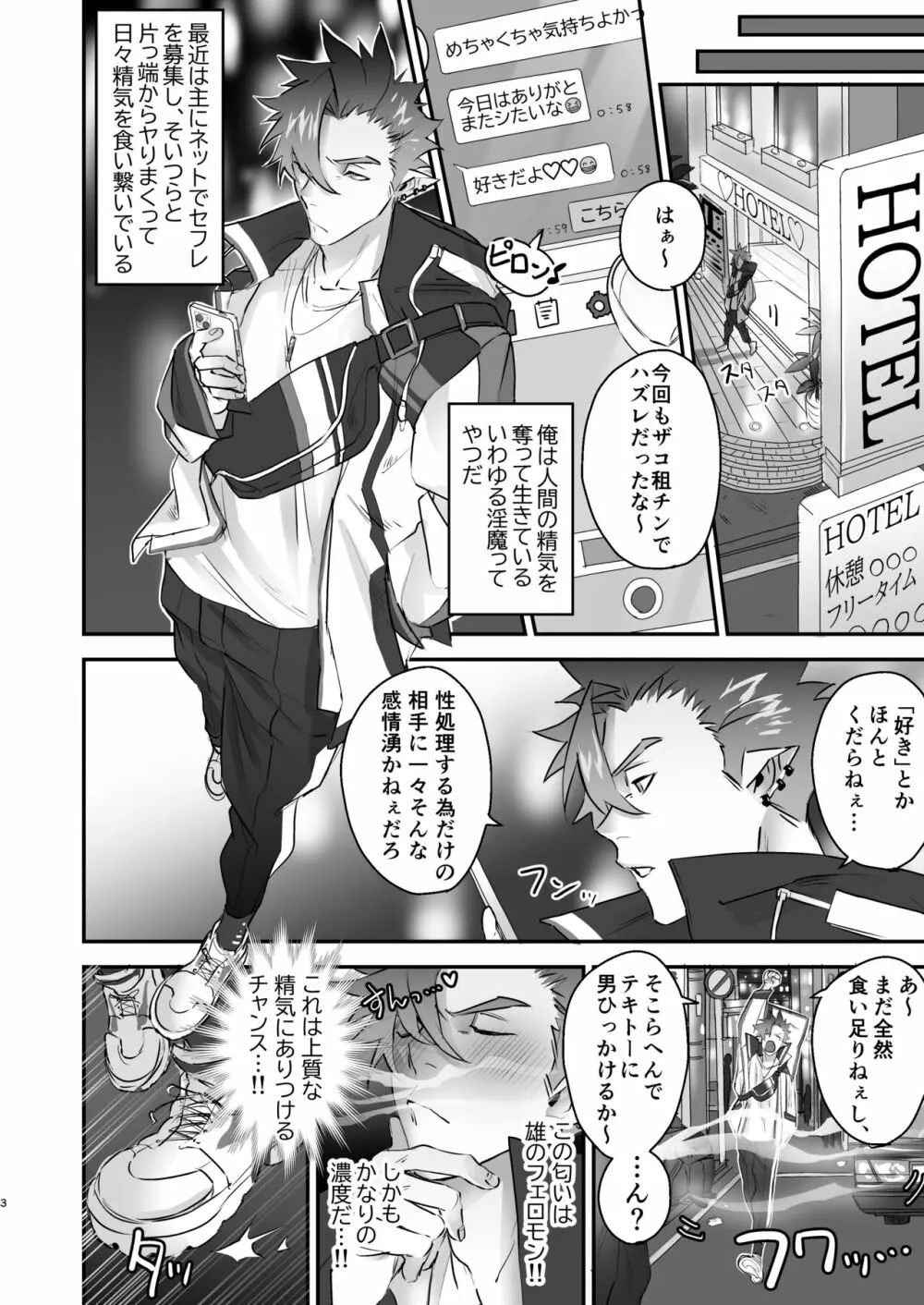 インキュバスと発情狼男とモンスターメンバー - page4